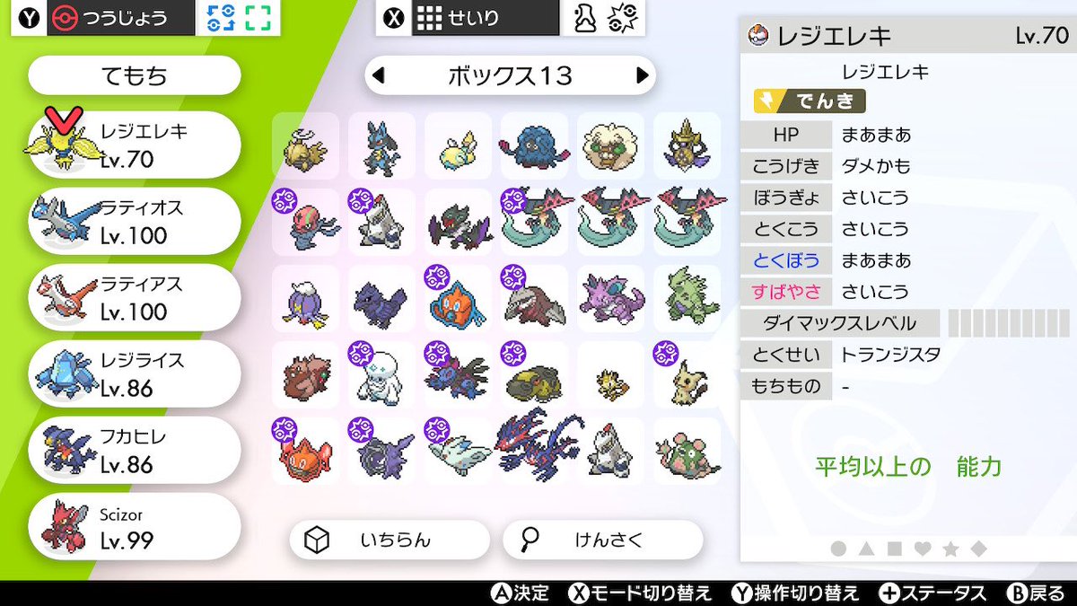 ドゥビドゥバ En Twitter A0レジエレキうめえじゃねぇか ポケモン剣盾 Nintendoswitch ドゥビドゥバ En Twitter A0レジエレキうめえじゃねぇか ポケモン剣盾 Nintendoswitch