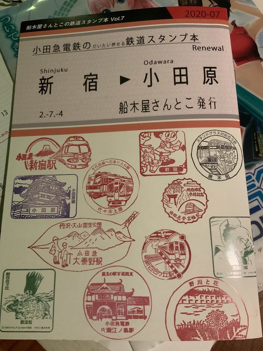 お友達におもしろ同人誌バザールで買ってきてもらった本✨めっちゃ良かった🙏ライブ・ア・ライブスタンプラリーの全種類が掲載されている…無法松が新百合ヶ丘駅で高原日勝が成城学園前駅なの知力高そうすぎて笑う 