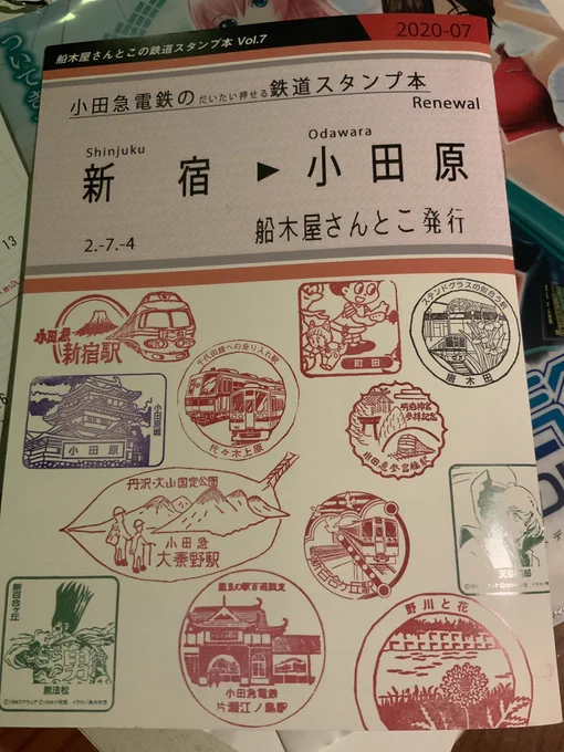 お友達におもしろ同人誌バザールで買ってきてもらった本✨めっちゃ良かった🙏ライブ・ア・ライブスタンプラリーの全種類が掲載されている…無法松が新百合ヶ丘駅で高原日勝が成城学園前駅なの知力高そうすぎて笑う 