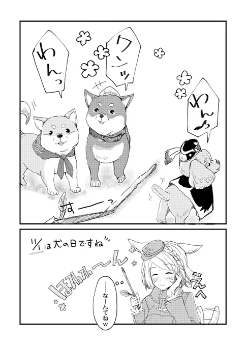 11/1は、犬の日なんだって!犬ミニオン達可愛いね〜#FF14漫画 #FF14イラスト 
