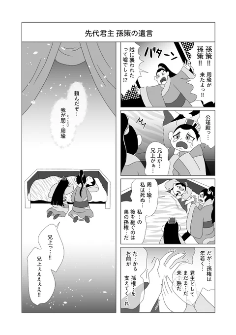 周瑜がKAWAII漫画
その2

#漫画が読めるハッシュタグ
#三国志
#周瑜 