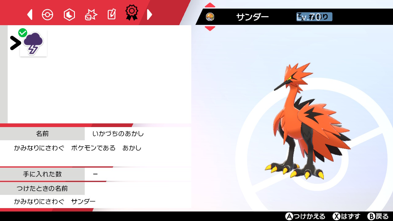 ナツ〆ネコ かみなりにさわぐスピードボールサンダー ポケモン剣盾 Nintendoswitch T Co Nkh634j4xk Twitter