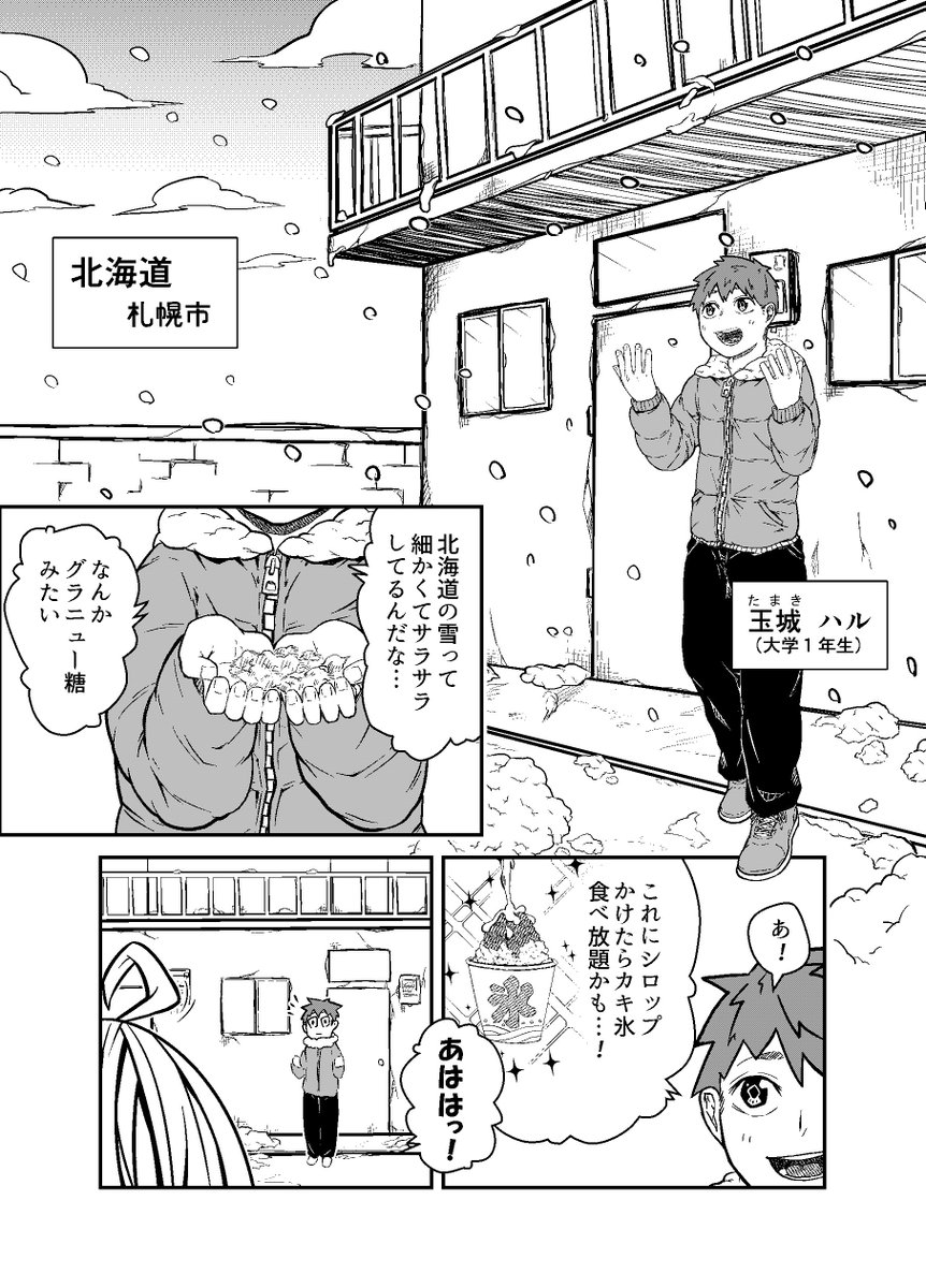 この漫画、北海道民は普通に読めるけど道外の人はたぶん読めない(1/4)

誰か翻訳して欲しい。 
