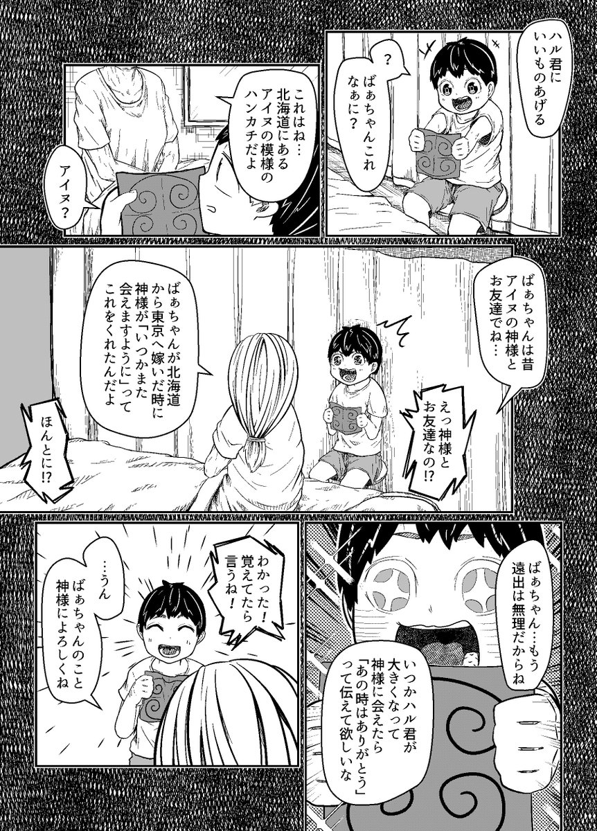 この漫画、北海道民は普通に読めるけど道外の人はたぶん読めない(1/4)

誰か翻訳して欲しい。 