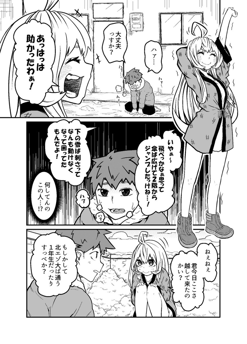 この漫画、北海道民は普通に読めるけど道外の人はたぶん読めない(2/4) 