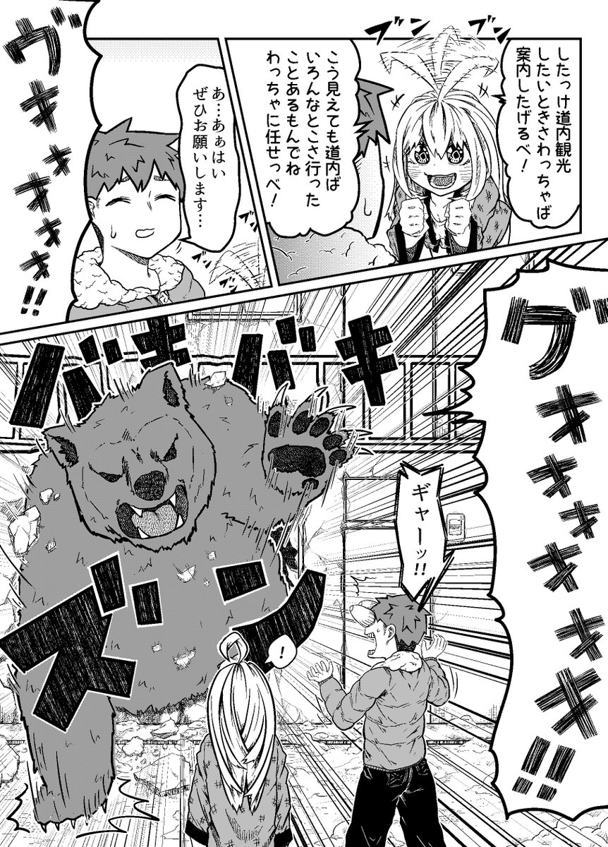 この漫画、北海道民は普通に読めるけど道外の人はたぶん読めない(3/4) 