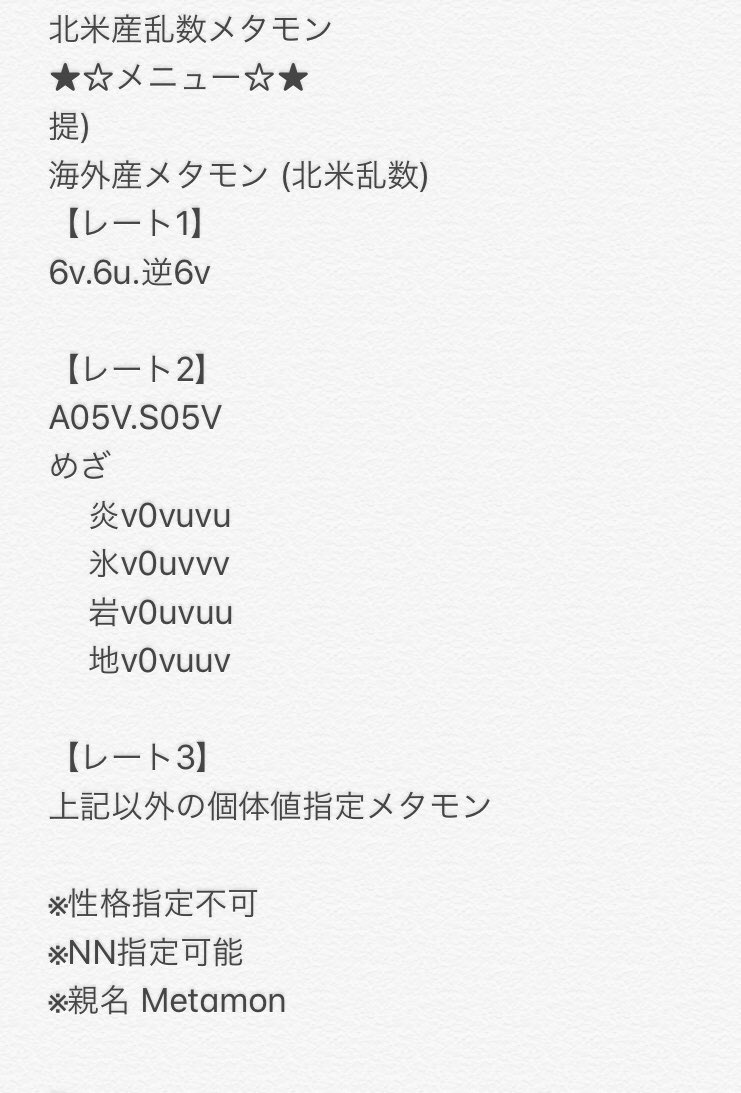 北米産メタモン専門店 募集停止中 Metamon Haihu Twitter