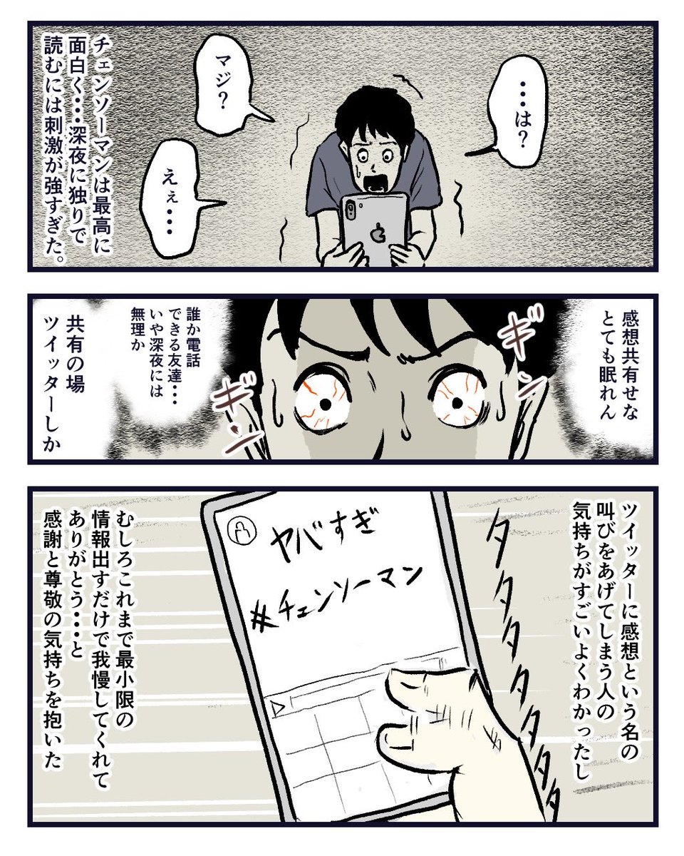 今日はジャンプ定期購読の人たちが大勢呟くことになると思うけど、今週のは特にすごかったから許してほしい
#チェンソーマン #寄り道日記 