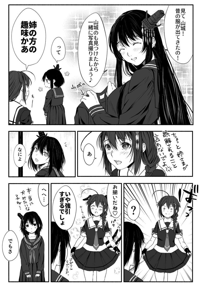 犬の日の山時雨漫画(再掲)(1/2) 