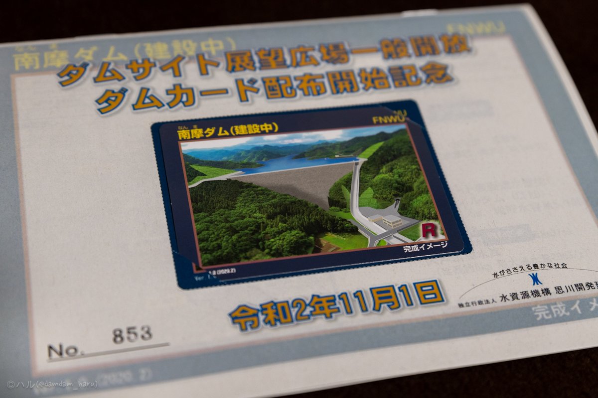 オンラインストアネット 南摩ダムカード 建設中&盛立ver. ⑤