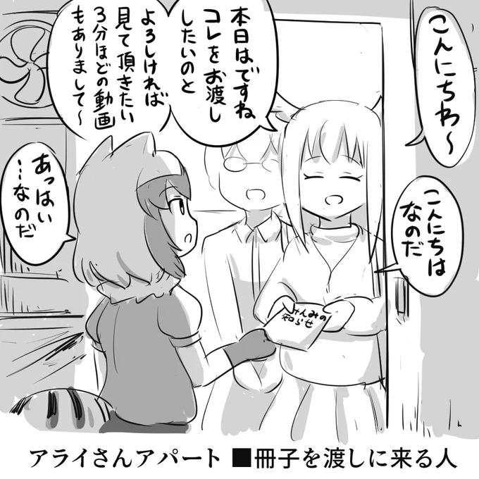 アライさんアパート。みんみのありがたいお話しが聞ける 