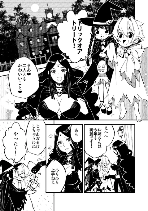 平和な街のハロウィンで優しい魔女がお菓子をくれる話 #漫画 #ハロウィン #魔女 #ホラー https://t.co/QlHIr121HV 