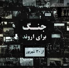 این مبارزات به عنوان فاكتوری تعیین كننده‌ در عقد عهدنامه‌ الجزایر شناسانده‌ شود. فاكتوری كه عاملیت خود را از اراده‌ محمدرضا برای اعمال فشار بر دولت مركزی عراق وام می گیرد و در نهایت هم كل هویت خود را از بازیگردانی دیكتاتور سابق به عاریه‌ گرفته‌ است. \\٢