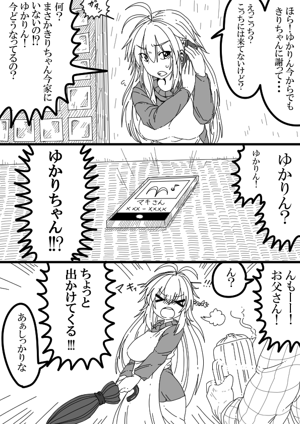 きり担保その㉖

実はきりたんが飛び出してから
少々時間が経っています 