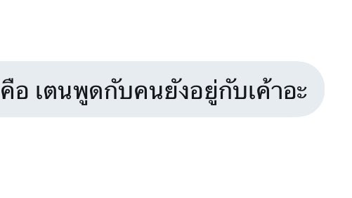 ช่วยแปลหน่อย อันนี้คือคำสุภาพของคำว่าเสือก ใช่มั้ยนะ