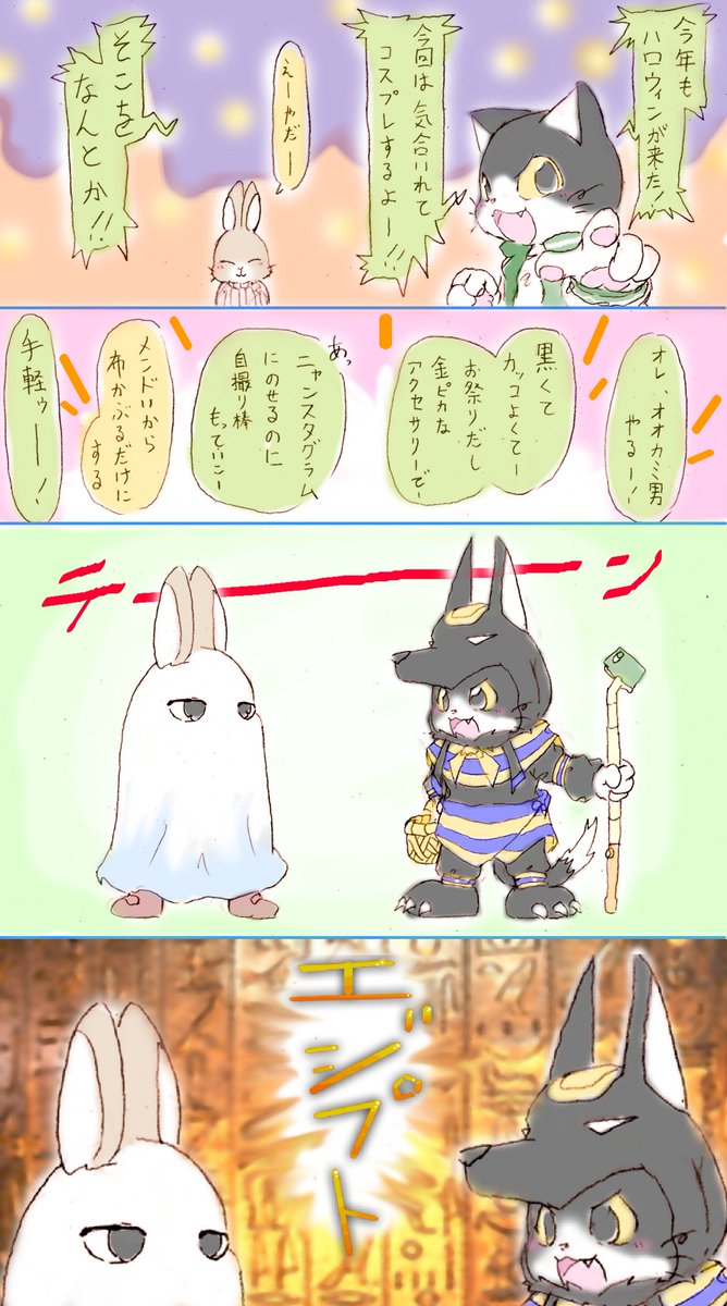 おくればせながら今年と去年のハロウィンネタ置いとくワネ 