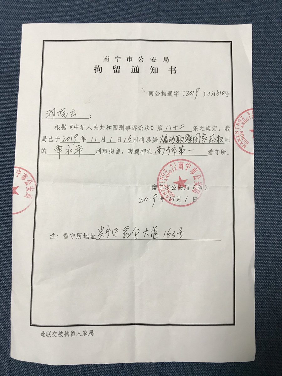 覃永沛律师妻子a Twitter 这张拘留通知书是去年的今日签发的 当时我还傻乎乎的答应国保收好 谁都不给看 我也信守承诺了 直到发了逮捕通知书我立即放弃幻想 覃永沛律师妻子a Twitter 这张拘留通知书是去年的今日签发的 当时我还傻乎乎的答应国保收好 谁都不给看 我也信守承诺了 直到发了逮捕通知书我立即放弃幻想