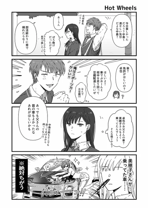 JKちゃんと男性同級生のおかん⑧ 