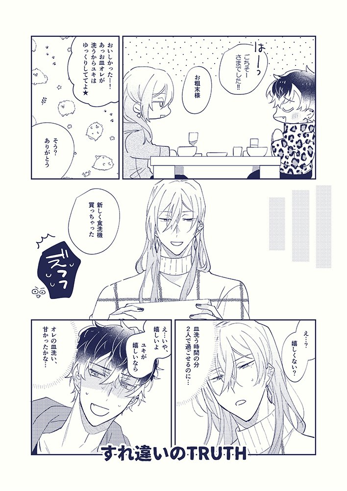 いつもの(ユキモモ) 