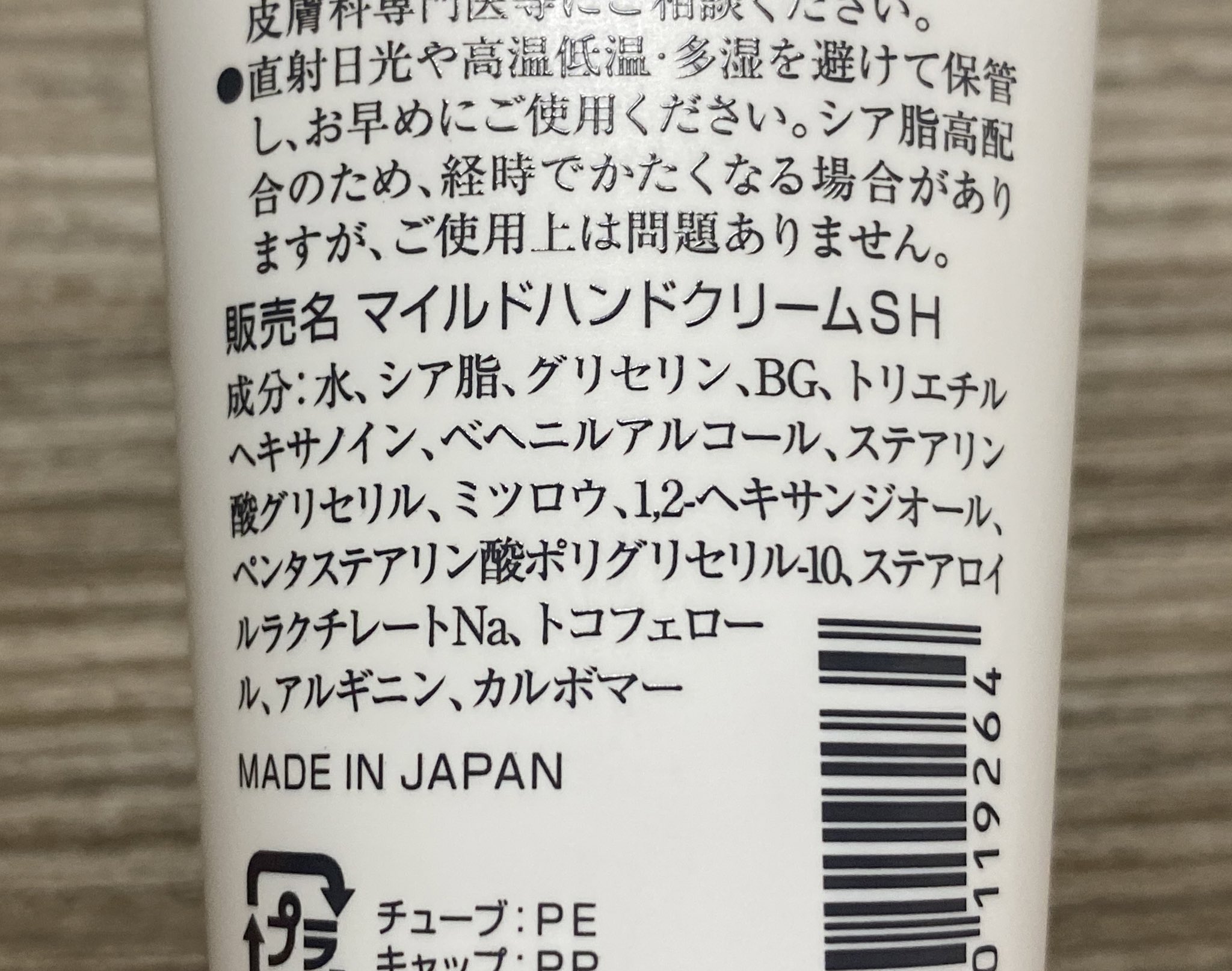 かずのすけ 既製品のハンドクリームを使う場合も極力油脂分を主成分に配合しているものを選びましょう 市販品でとても良かったのは松山油脂さんの シア脂のハンドクリーム 770円でシアバターたっぷりのハンドクリームが購入できるのはお買い得 油脂