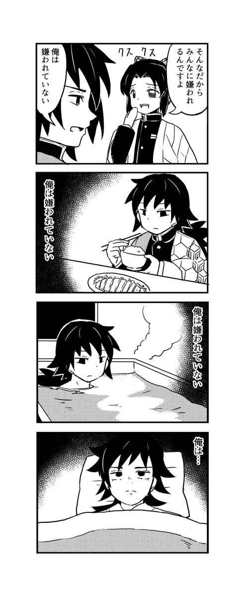 何気ない一言が富岡義勇をきずつけた 