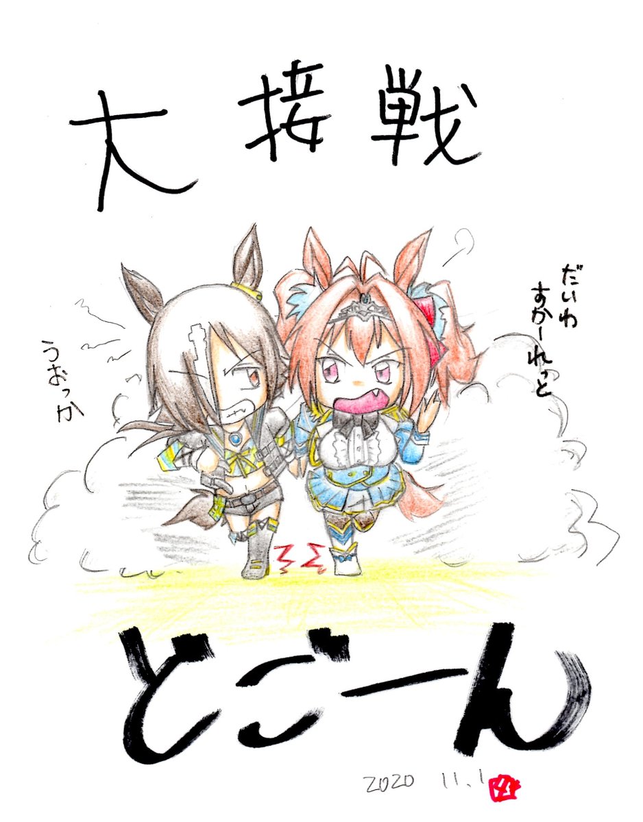 大接戦ドゴーン 大接戦ドゴーン