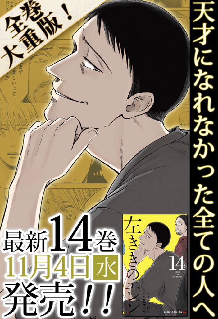 【#左ききのエレン 11.4発売‼️】

新刊の発売前って、どう宣伝するのが正解か分からないので【柳CDが言いそうでギリギリ言わない事】大喜利を募集します?

柳CD「11.4はいいよの日や。直せ。」 