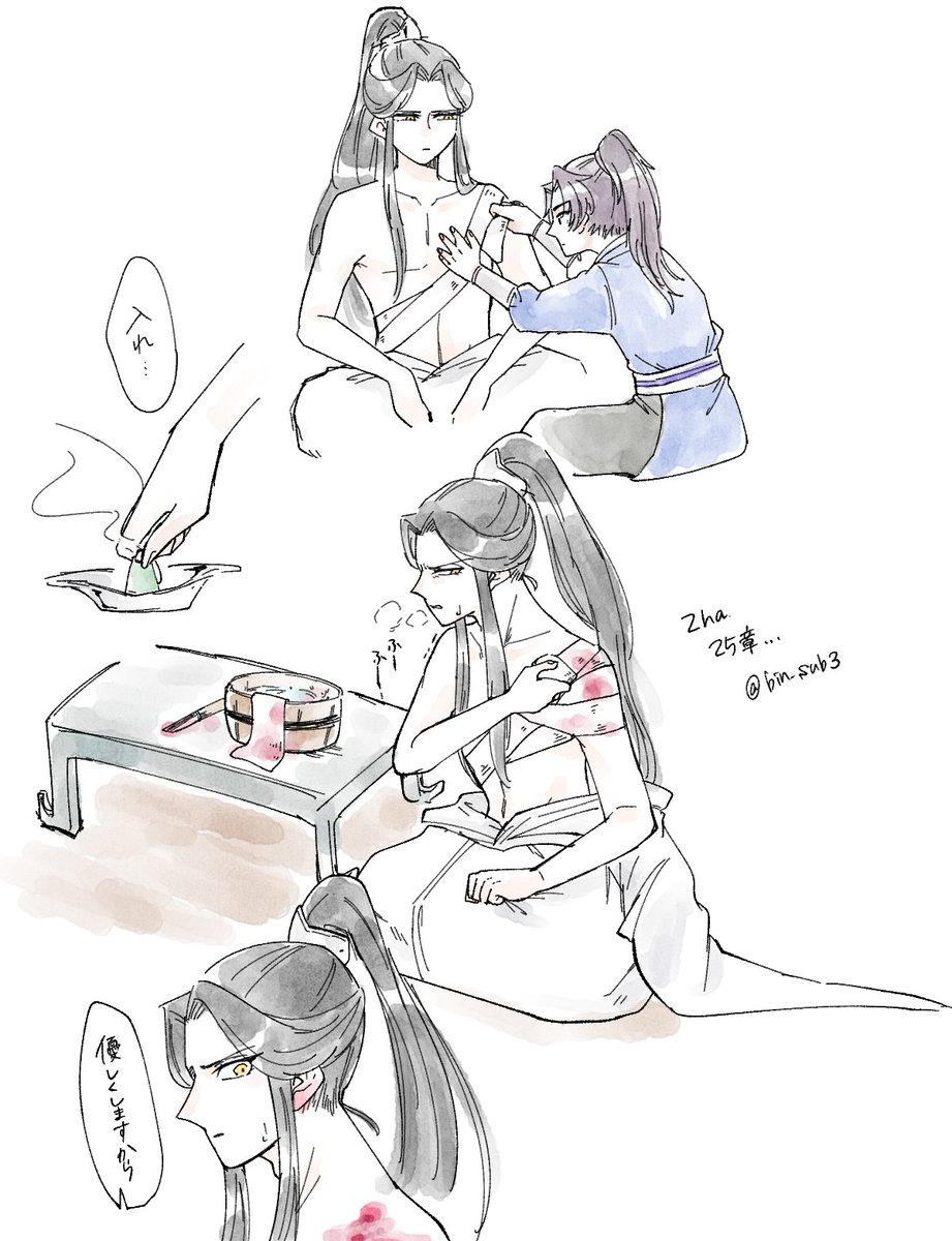 25章のあれやこれや #二哈和他的白猫师尊 