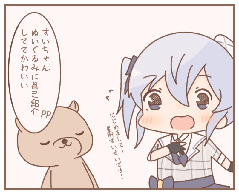 #ほしまちぎゃらりー #かなたーと
新しいおともだち 