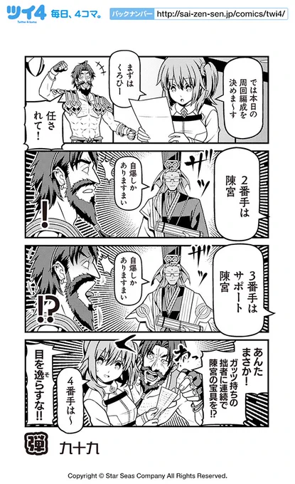 【FGOアンソロSTAR RE5 試し読み1】九十九「弾」続きは11月11日発売のコミックスで!→ https://t.co/NP0CI1XTrh #FGO #ツイ4 