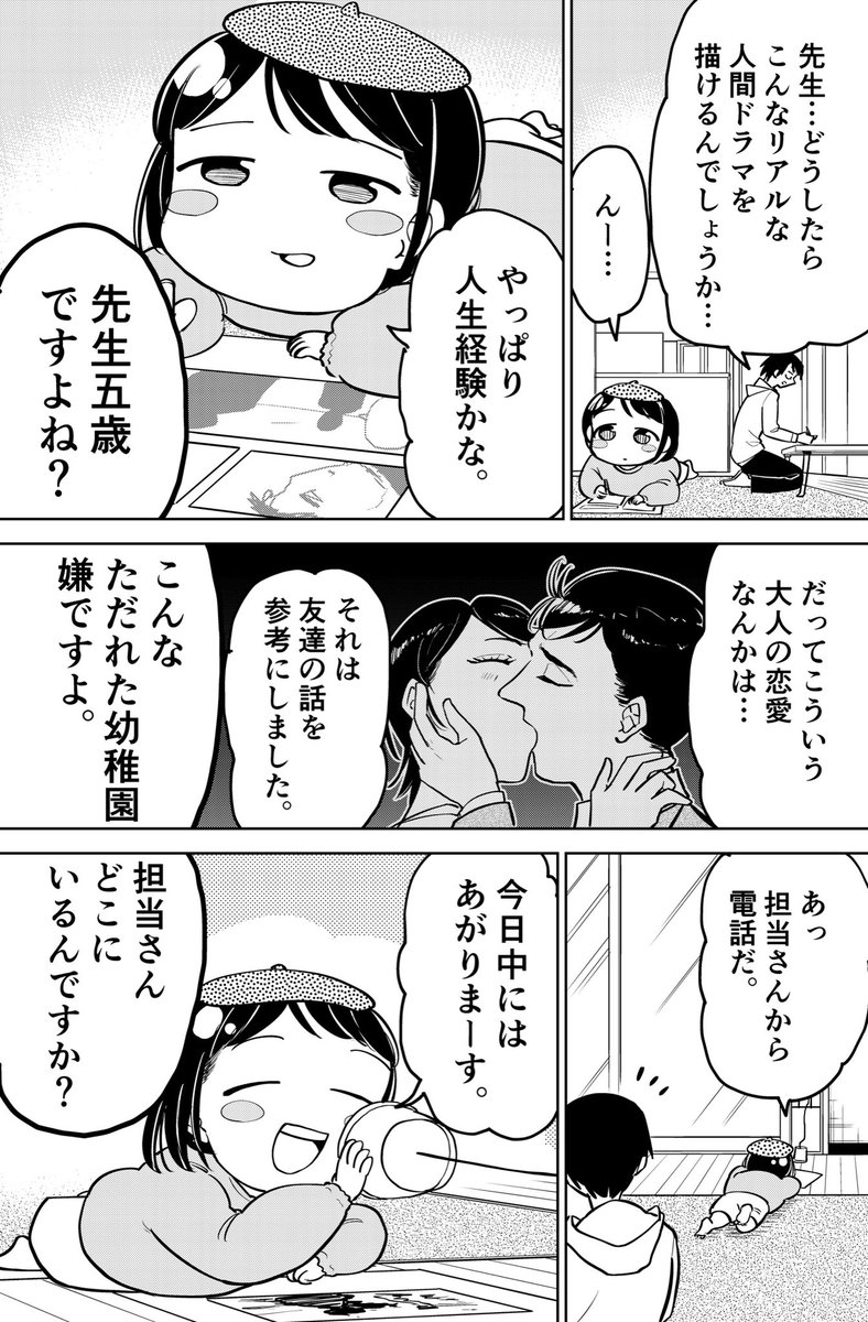 漫画アシスタントが幼女漫画家に教えを乞う(1/1)