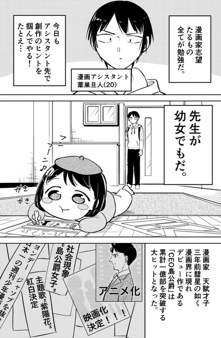 漫画アシスタントが幼女漫画家に教えを乞う(1/1)