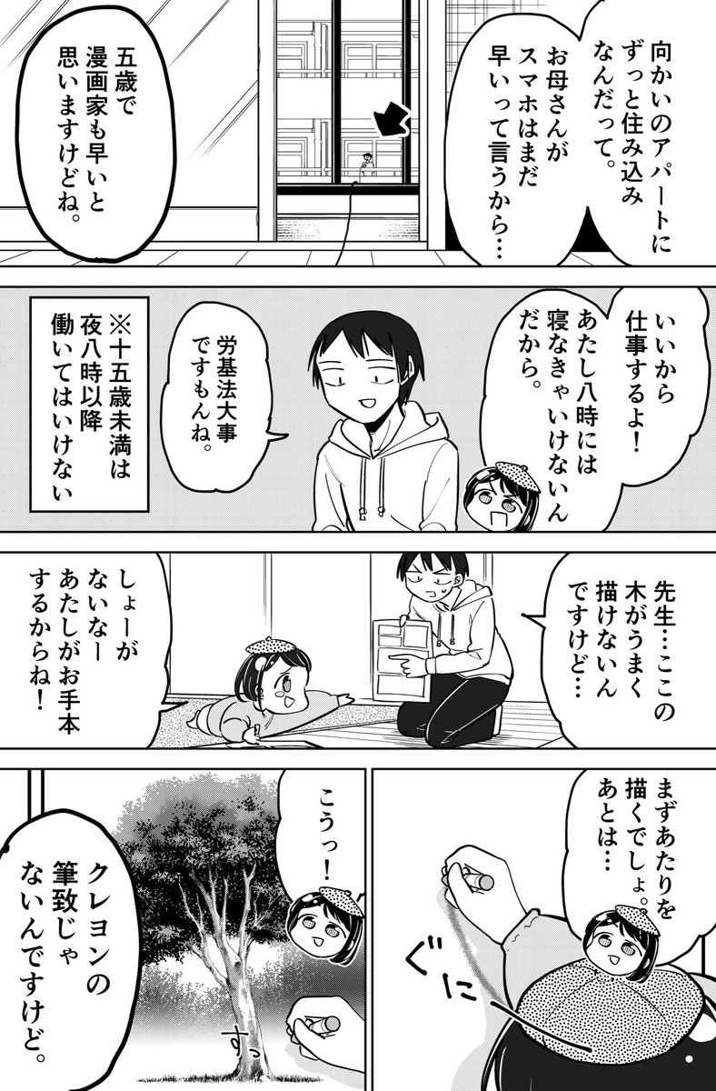 漫画アシスタントが幼女漫画家に教えを乞う(1/1)