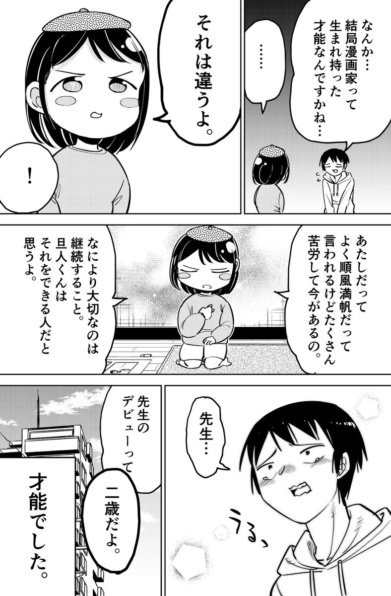 漫画アシスタントが幼女漫画家に教えを乞う(1/1)