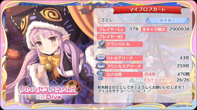 プリンセスコネクト まとめ 評価などを1時間ごとに紹介 ついラン プリンセスコネクト まとめ 評価などを1時間ごとに紹介 ついラン