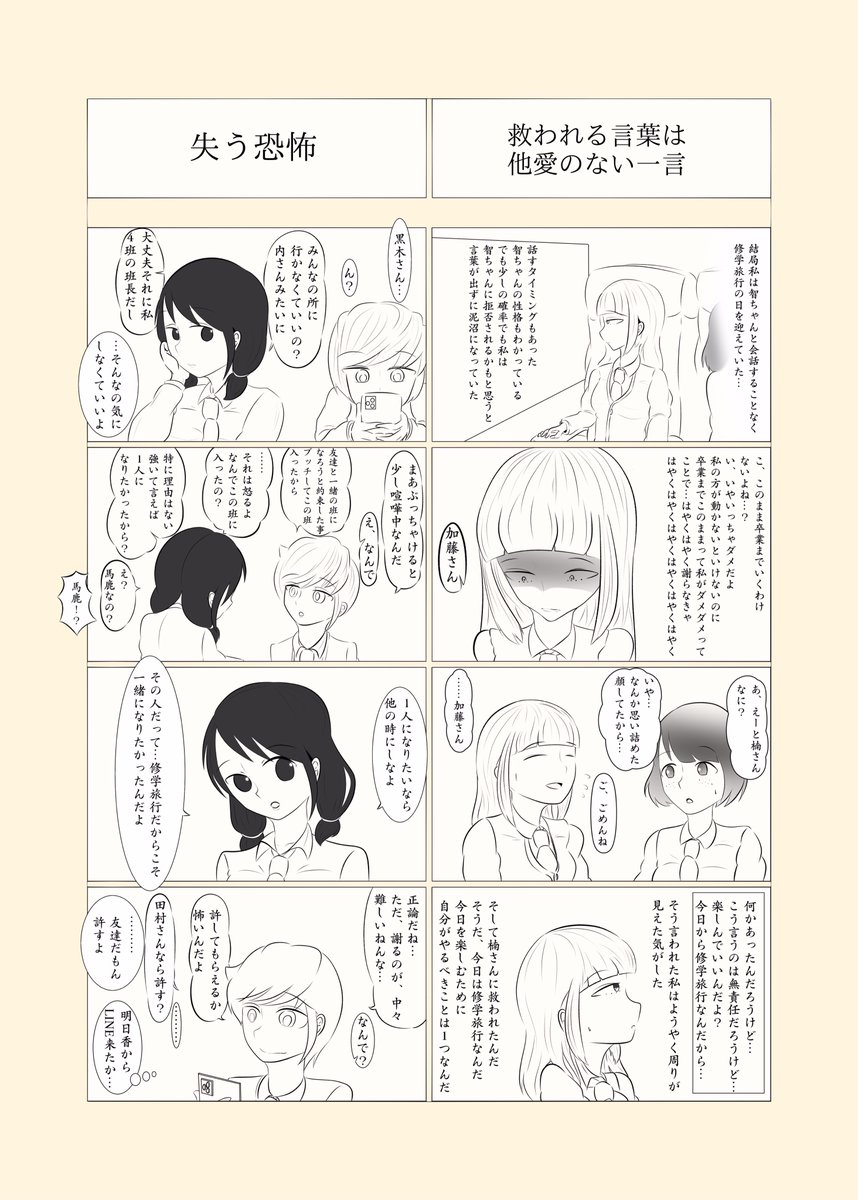 続き Ifトップカーストもこっちの修学旅行 ようやく終わった わたモテ カソード溶解点の漫画 続き Ifトップカーストもこっちの修学旅行 ようやく終わった わたモテ カソード溶解点の漫画
