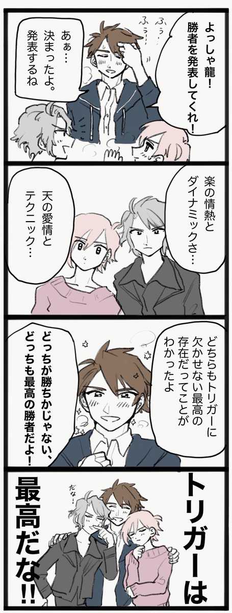 つなしを撫でる勝負をするトリガーの漫画 