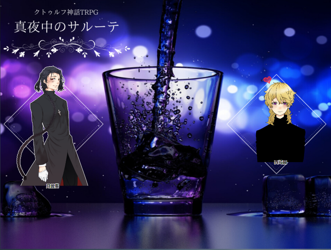 真夜中のサルーテのtwitterイラスト検索結果