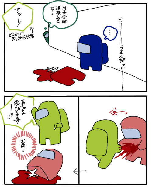 among us っていう人狼ゲームを大学の友達とやったんですけど、面白かったのでレポメモ 