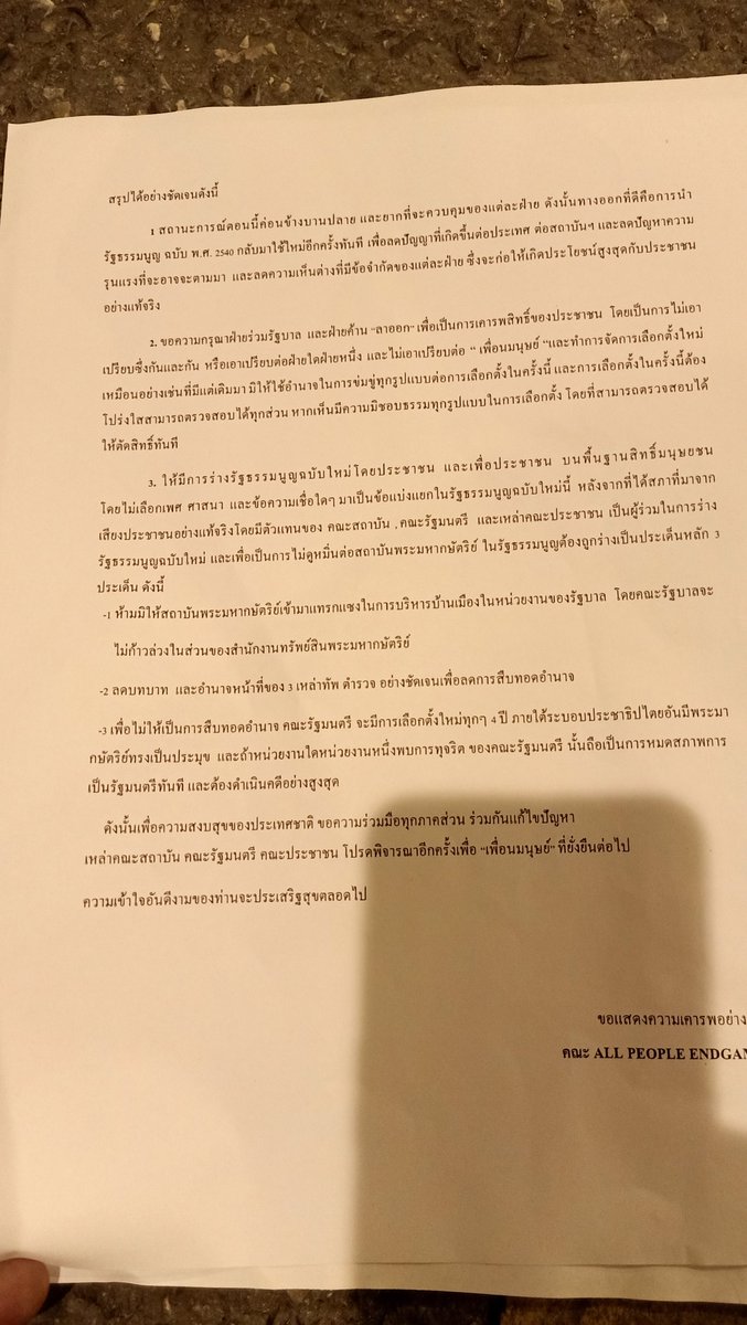 TumMCOT's tweet photo. ฉบับเต็ม!  เนื้อหาแถลงการณ์all people in game เรียกร้อง3ข้อ พร้อมเหตุผล @TNAMCOT https://t.co/3alN3GBieW