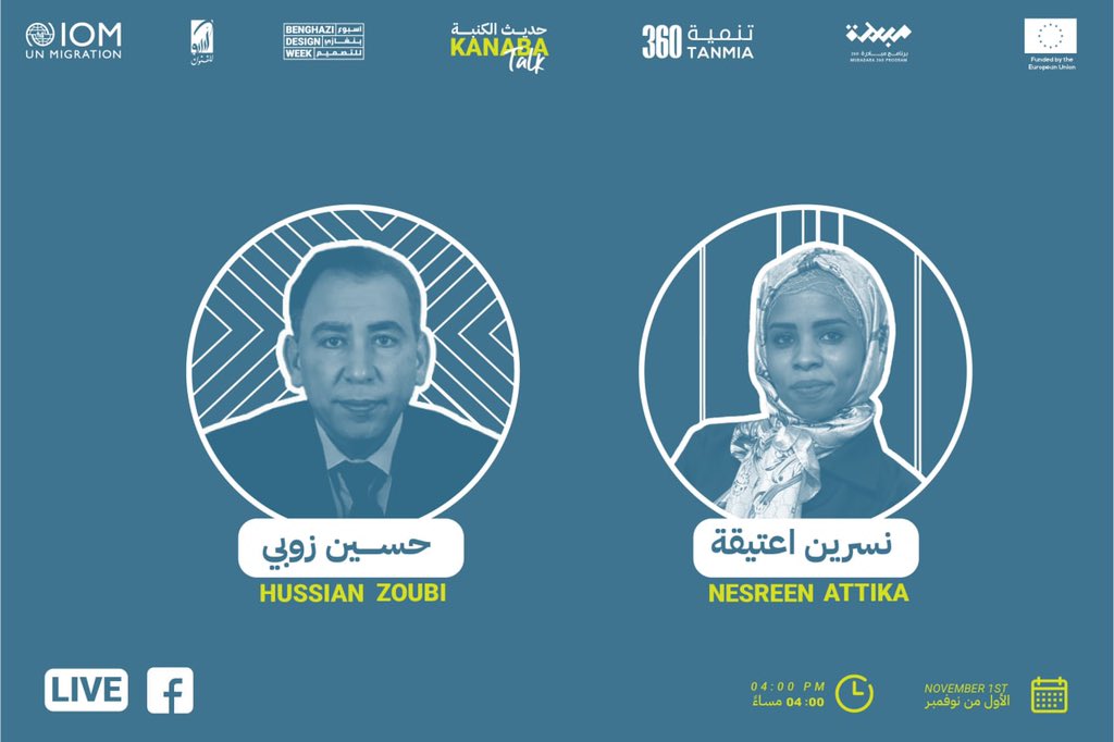 تابعونا اليوم على الساعة 4:00 م
لايڤ ع الفيسبوك في جلسة نقاش حول الثقافة،الحرفية والفضول مع ضيوفنا نسرين اعتيقة  وحسين زوبي
أكيد حيكون النقاش شيّق!

#أسبوع_بنغازي_للتصميم
#حديث_الكنبة