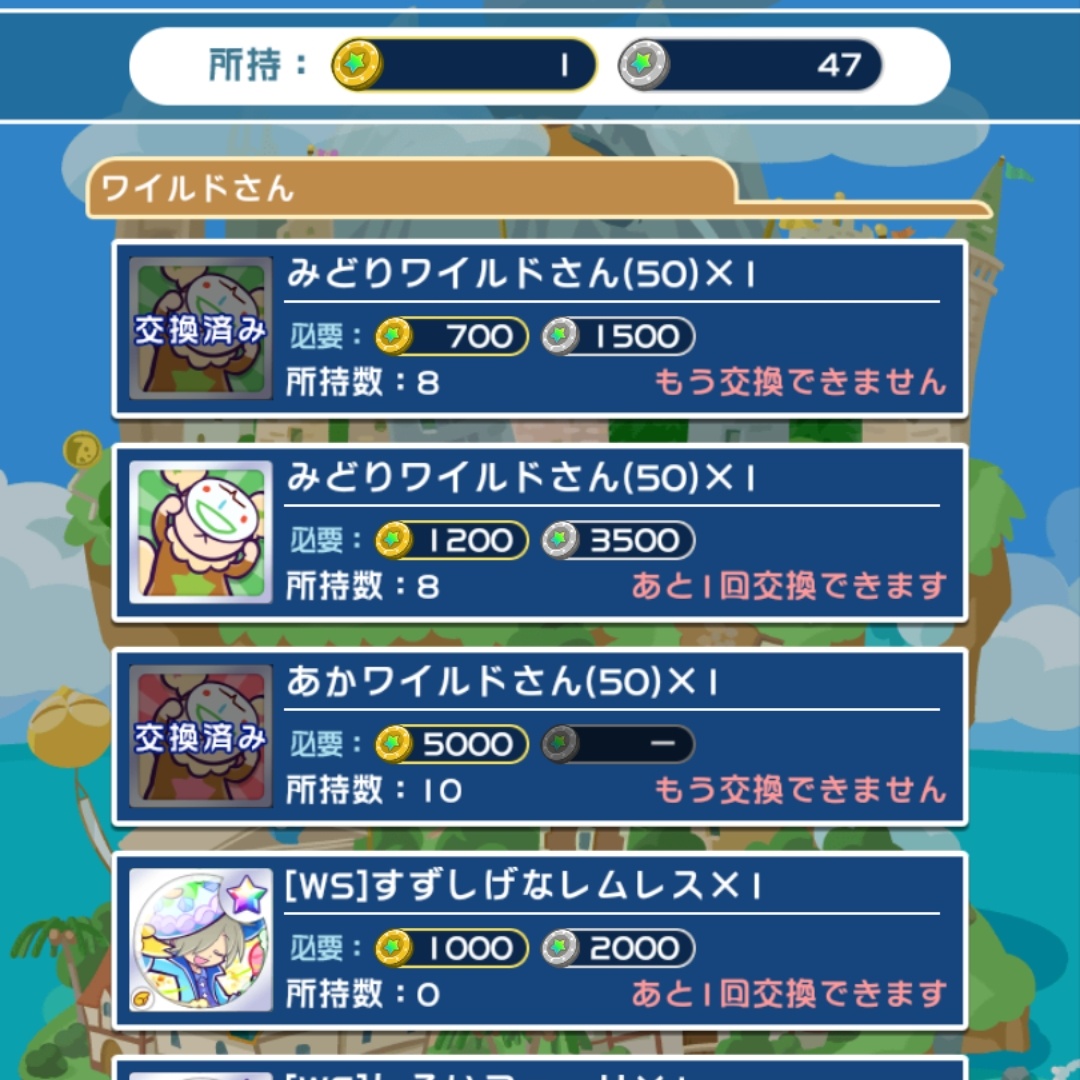 アセラン フルパワー 7完成 トレジャーハント終了です 銀貨不足で緑ワイルドさん50を1つ交換できず 特攻で銀貨の枚数も増えてくれればなぁ ぷよクエ アセラン フルパワー 7完成 トレジャーハント終了です 銀貨不足で緑ワイルドさん50を1つ交換できず 特攻で銀貨の枚数も増えてくれればなぁ ぷよクエ