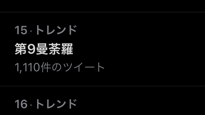 自分のことを マイナー ステルス と主張する平沢進さん フォロワー23万 新作ライブdvdの製作 編集を発表し無事トレンド入り ステルス失敗してしまう Togetter