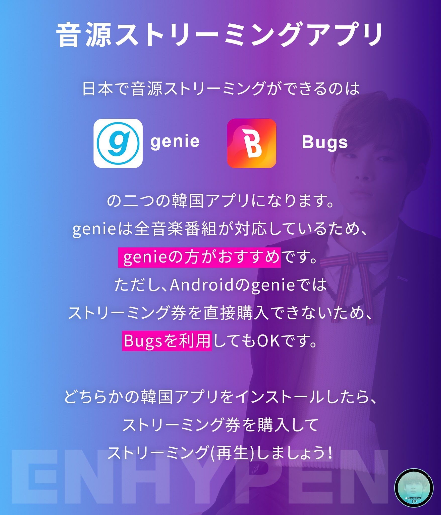 Enhypenデビュー応援ガイド Twitter