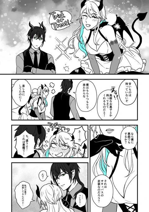 ハロウィンにイチャつくマレ監。
※ユウちゃんは18歳(察し)
#twst_NL 