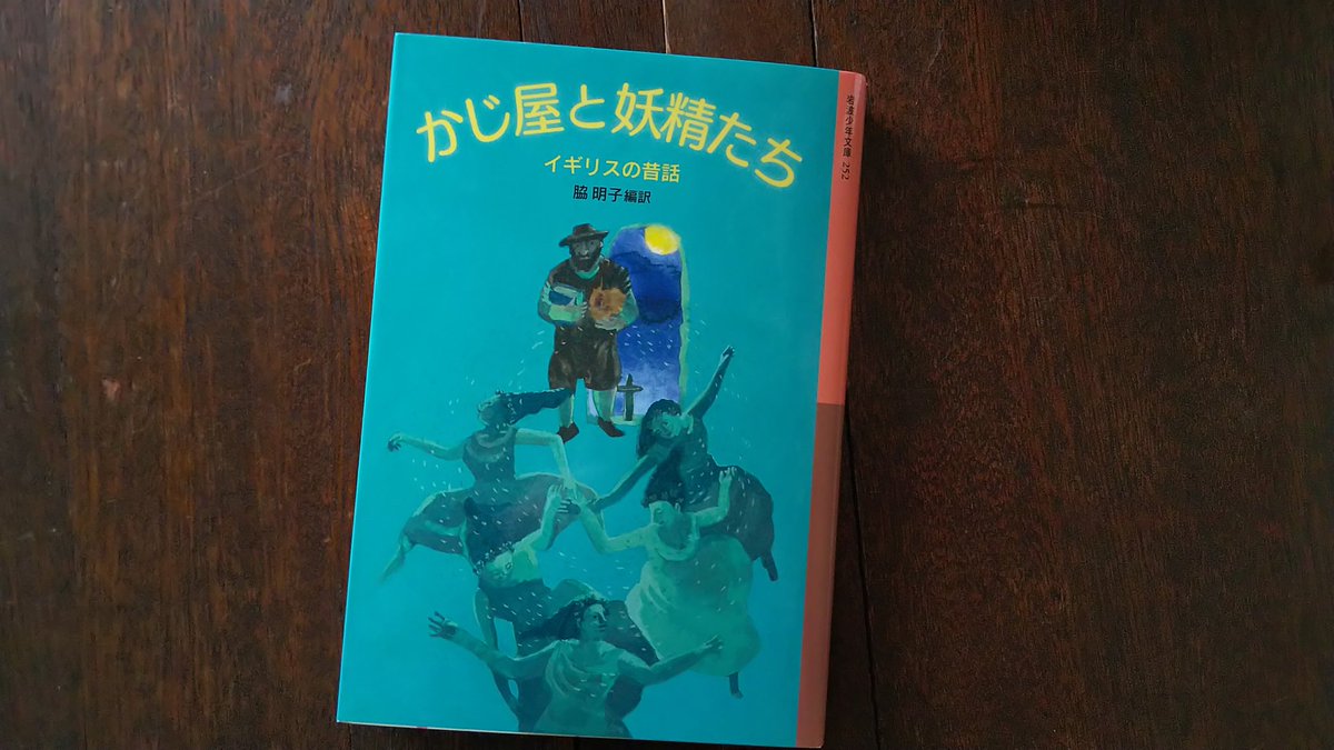 Topo Di Biblioteca フォックスさん はペロー作の童話 青ひげ ネコっ皮 は同じくペロー作のフランス童話 ロバの皮 と酷似していて興味深い 欧州各地に似たような物語があるみたいだけど 所変われば皮も変わるのね 口伝による改変や その