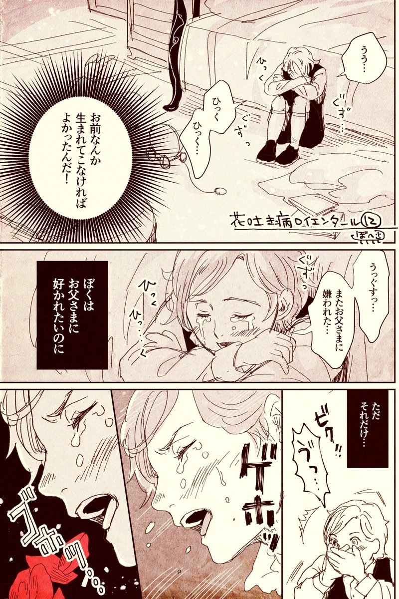 花吐き病ロイエンタール12 ショタロイエン ぼへ の漫画