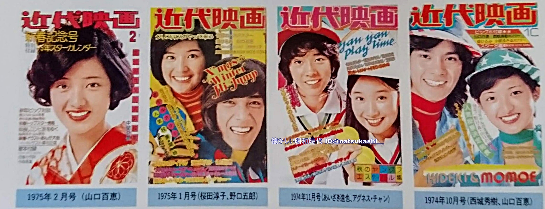 Amazon.co.jp: 近代映画 1974年昭和49年1月号 山口百恵 桜田淳子