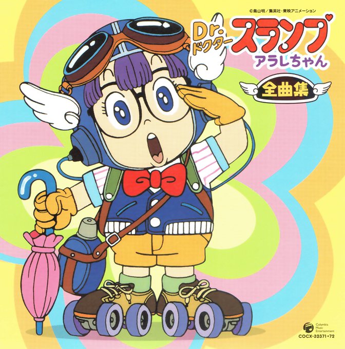 アラレちゃんのtwitterイラスト検索結果 古い順