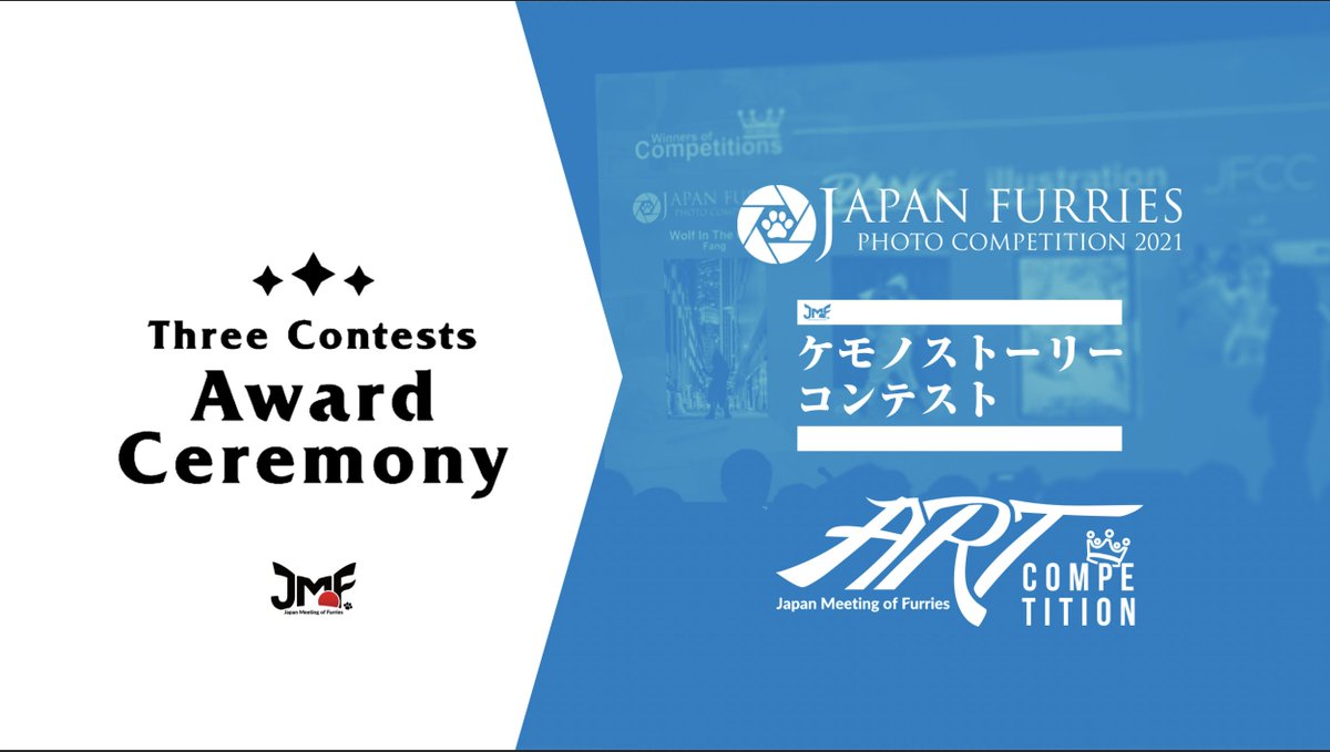 Jmof実行委員会 3コンごうどう 表彰式 Japan Furries Photo Competition 21 ケモノストーリーコンテスト Jmofイラストコンテスト21 今年度開催される3つのコンテストの表彰式は1 30にオンライン上で公開します T Co Squh6akq3e Jmof実行委員会 3コンごうどう 表彰式 Japan Furries Photo Competition 21 ケモノストーリーコンテスト Jmofイラストコンテスト21 今年度開催される3つのコンテストの表彰式は1 30にオンライン上で公開します T Co Squh6akq3e